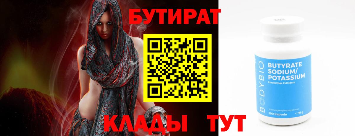 БУТИРАТ бутик Кунгур