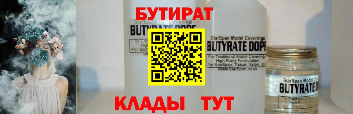 Бутират  Вход с VPN  Кунгур  Бутират 1.4BDO 