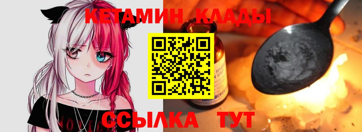 Кунгур  Кетамин VHQ  Вход с VPN 