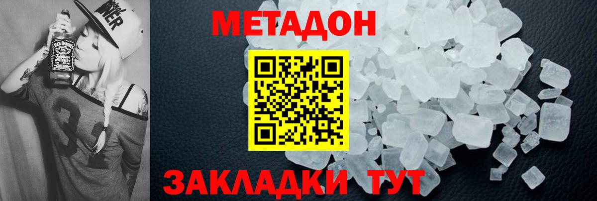МЕТАДОН кристалл  Метадон methadone  Вход с VPN  OMG зеркало  Кунгур 