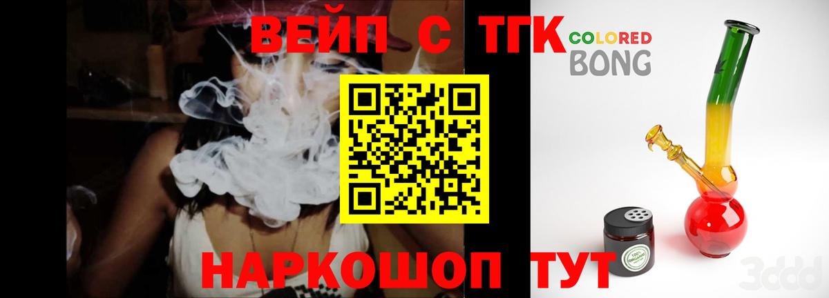 ТГК вейп Кунгур